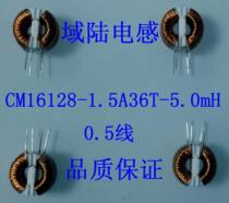 Domain Lu Electronic common mode inductive choke choke 5 0mH Hohen 1 5A Ampere 16128 Magnetic ring 16 * 12 * 8