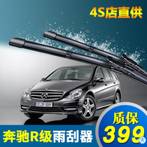 Apply Mercedes R-grade wiper original R320 car R350 R350 R400 R400 R300 front and rear wiper adhesive strip sheet