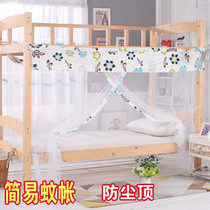 Dormitory high and low bed bunk old-fashioned strap dust-proof top simple student mosquito net telescopic bracket 0 9m1 2 meters
