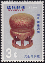 Japan Ryukyu 1966 Philatelic Zhou Shen Jin Yu Feeding Stamps 1 Mint Yellow Fidelity Foreign Stamps NQ023