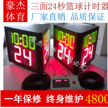 Three-sided display basketball 24 seconds timer 24 seconds countdown wireless remote control electronic scoreboard basketball rack new rules