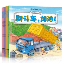 Childrens engineering vehicle cognitive picture book a full set of 6 kindergarten picture books 3-6 year old baby bedtime story book car cognition 0-3 years old early education Enlightenment car book One Hundred Thousand Why scene