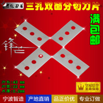 Tape paper non-woven fabric film slitting blade 43x22x0 2mm waist hole blade Industrial three-hole double-sided blade