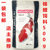  Koi feed Yang color enhancement feed Goldfish fish food 500g Goldfish good Jingcai nutrition balance does not affect the quality of goldfish fish food 500g Goldfish good Jingcai nutrition balance