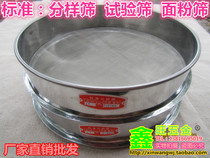 25cm flour sieve household sieve egg breeding stainless steel sampling sieve standard screen rice sieve