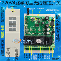 Startuo Yu 220V 4-way switch long-distance wireless remote control switch