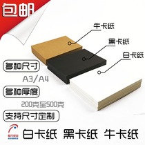 Card paper A3A4 black cardboard thick hard white cardboard cowhide card paper cover paper art painting paper word word word card paper