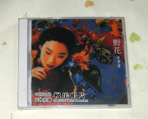 Wild flower Lin Yilian CD original genuine