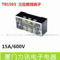 TB-1503L stationary wiring terminal wiring board TB-1503 terminal platoon current 15A 3 bits