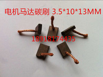 Micro motor motor Copper graphite carbon brush 3 5*10*13 4 5*12*16 5*14*16 large plane outlet