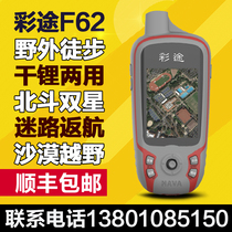 Bao Shunfeng color map F62 outdoor Beidou navigation handheld GPS locator Navigator latitude and longitude positioning instrument