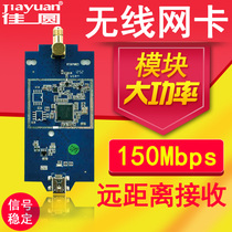 Wireless network card module 3070 chip 150m high power USB wireless network card wifi receiving transmitter bare board