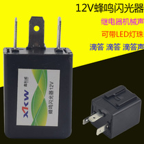 Electric car accessories electric boxcar 12v flasher turn signal flasher horseshoe sound LED silent flasher