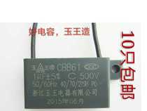 CBB61 Yuwang 1UF500V Yuba ceiling ventilation fan exhaust fan exhaust fan motor electric fan capacitor