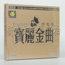 Genuine collection of Polaroid Golden Songs Classic CD Cantonese classic old songs selected from the voice of the Prodigal Son on the beach