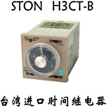 Taiwan Shithong Import STON Time Relay Timer H3CT-B AC220V Promotion