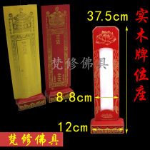 Lotus solid wood plate Throne Paper Envelope Card Position of wooden Lingering Ancestral Spirits Throne deity Throne Paper Rack Base