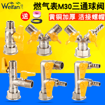 All copper thickened gas tee valve brass gas valve natural gas switch connector (only gas meter can be used)
