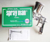 Original Japanese spray gun man spray man super small mini spray gun spray paint gun all stainless steel NEO-77G