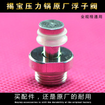 Original unvebao pressure cooker accessories pressure cooker accessories handle float valve stop valve self-locking valve stop valve