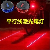 Bicycle parallel line tail light laser tail light LED warning light mountain bike round flying saucer riding equipment