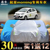 Kia morning special car jacket hatchback cover cotton wool thick snow Frost sunscreen rain car cover