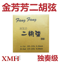 FangFang Jin FangFang SOLO Erhu Qin string set SOLO level