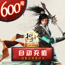 Giant card 600 yuan card zheng tu huai jiu ban cards zheng tu huai jiu ban 60000 cards★The automatic refill