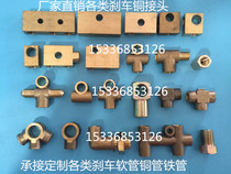 New car brake copper tube Brake tubing straight elbow Two-way three-way Four-way five-way six-way reducer joint