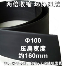 Φ100mm Black Heat Shrinkable tube environmental protection insulation large size heat shrinkable sleeve shrink tube UL ROHS recognition