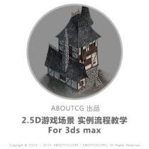 2 5D game scene example process tutorial 3dmax tutorial Online game production tutorial Scene tutorial