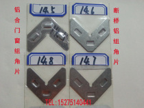 Aluminum alloy doors and windows broken bridge aluminum stainless steel corner panel door and window accessories 201 stainless steel corner code