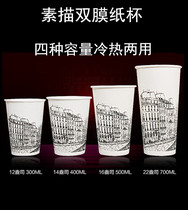 Double PE300ml-700ml disposable soybean milk paper cup sketch coffee milk tea cup cold Cup