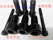 Special wholesale 8 grade 8 GB70-85 cylindrical head hexagon screw black m12*16---m12*150