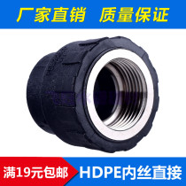 PE pipe fittings PE internal wire direct water pipe material accessories 20 25 32 4 6 sub-internal wire straight PE joint