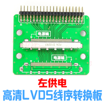 LVDS to LVDS 51p double 8 10 universal adapter plate replacement screen repair board adapter plate left power supply transfer