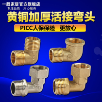 All copper elbow 90 degree with seat inner and outer wire double outer wire lengthened 4 minutes 6 minutes Live curved water pipe natural gas pipe fittings