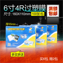 6 inch 4R plastic film 100 photos plastic film 160 times 110mm thick 55mic buy 2 packs more provinces