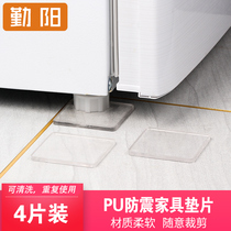 qin yang washing machine crash pad chairs wear pad furniture cha ji tui support Shim sofa mat