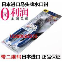 Original dress Japanese horse water port pliers PL-726 MN-A05 Clippers 6 inch water gap pliers 150mm skew
