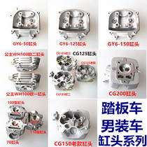 Motorcycle engine cylinder head Cylinder head Haomai GY6-125-WH100 CG125-150 series cylinder head