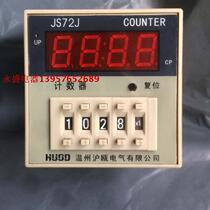 (Yongsheng Electric) HUOD Huou digital power outage with memory counter JS72J AC220V counter