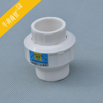 PVC water supply pipe drinking pipe pipe fittings all plastic loose knot 20 25 32 40504 points 6 points