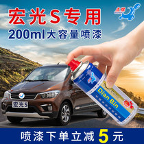 Wuling Hongguang S special car hand self painting candy white earth brown paint paint paint repair scratch repair