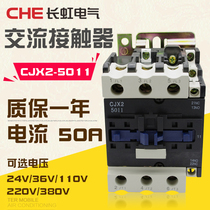 Long low voltage AC contactor rainbow CJX2-5011 household 36V 110V 220V 380V 50A Silver Point