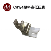 Smart Foot Card CR1 4 Plastic High Pressure Foot Sewing Machine Accessories High And Low Glue Presser Foot Flat Sewing Machine
