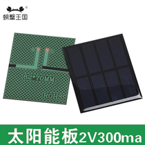 Tech Toy Diy Photovoltaic Experimental Materials Polysilicon Drip panel Solar panels 2V 300ma