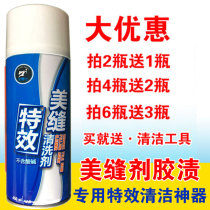  Strong removal of beauty seam agent cleaning beauty seam agent cleaning agent removing beauty seam agent cleaning agent special cleaning agent for beauty seam agent