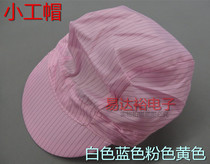 Antistatic small working cap male and female working cap dust-proof food cap dust-free workshop working cap white blue pink yellow