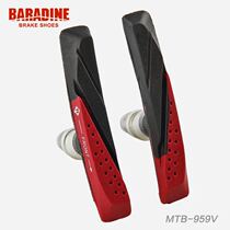 Yongjie BARADINE mountain bike v brake pad MTB-959V bicycle brake glue brake pad brake brake